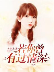 她曾情深,一段难忘的深情回忆