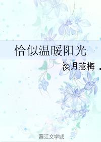 恰似一道暖阳光,恰似暖阳洒心间