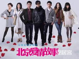 北漂爱情故事