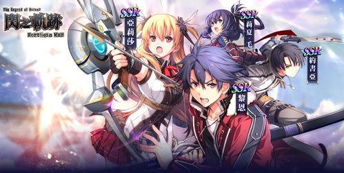 英雄传说 闪之轨迹 北方战役,英雄传说闪之轨迹的荣耀征程