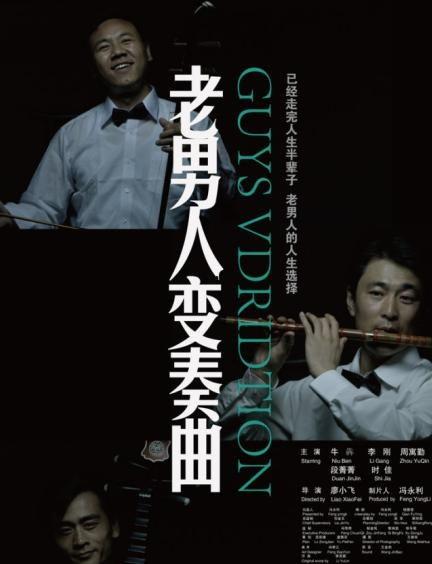 老男人变奏曲,老男人变奏曲的时光旋律